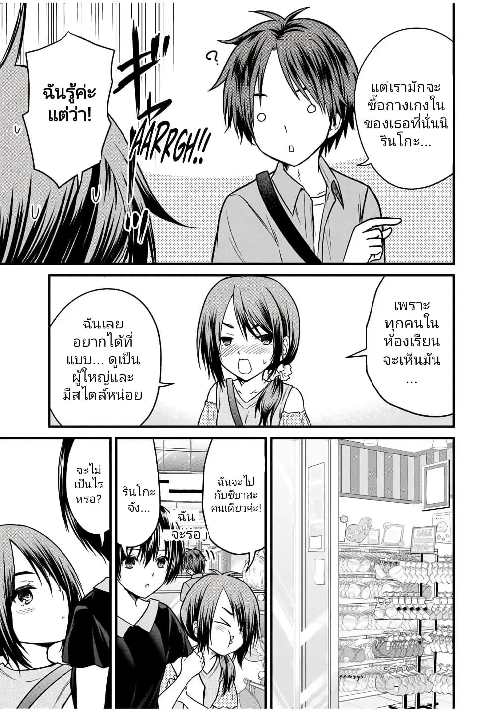 Ojousama no Shimobe ตอนที่ 83 หน้า 3