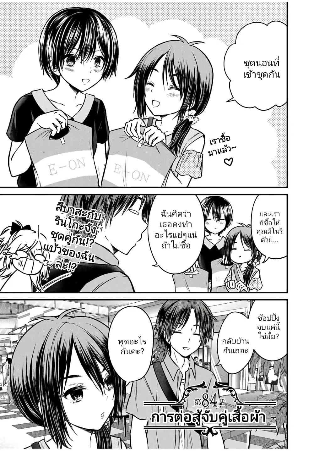 Ojousama no Shimobe ตอนที่ 84 หน้า 1