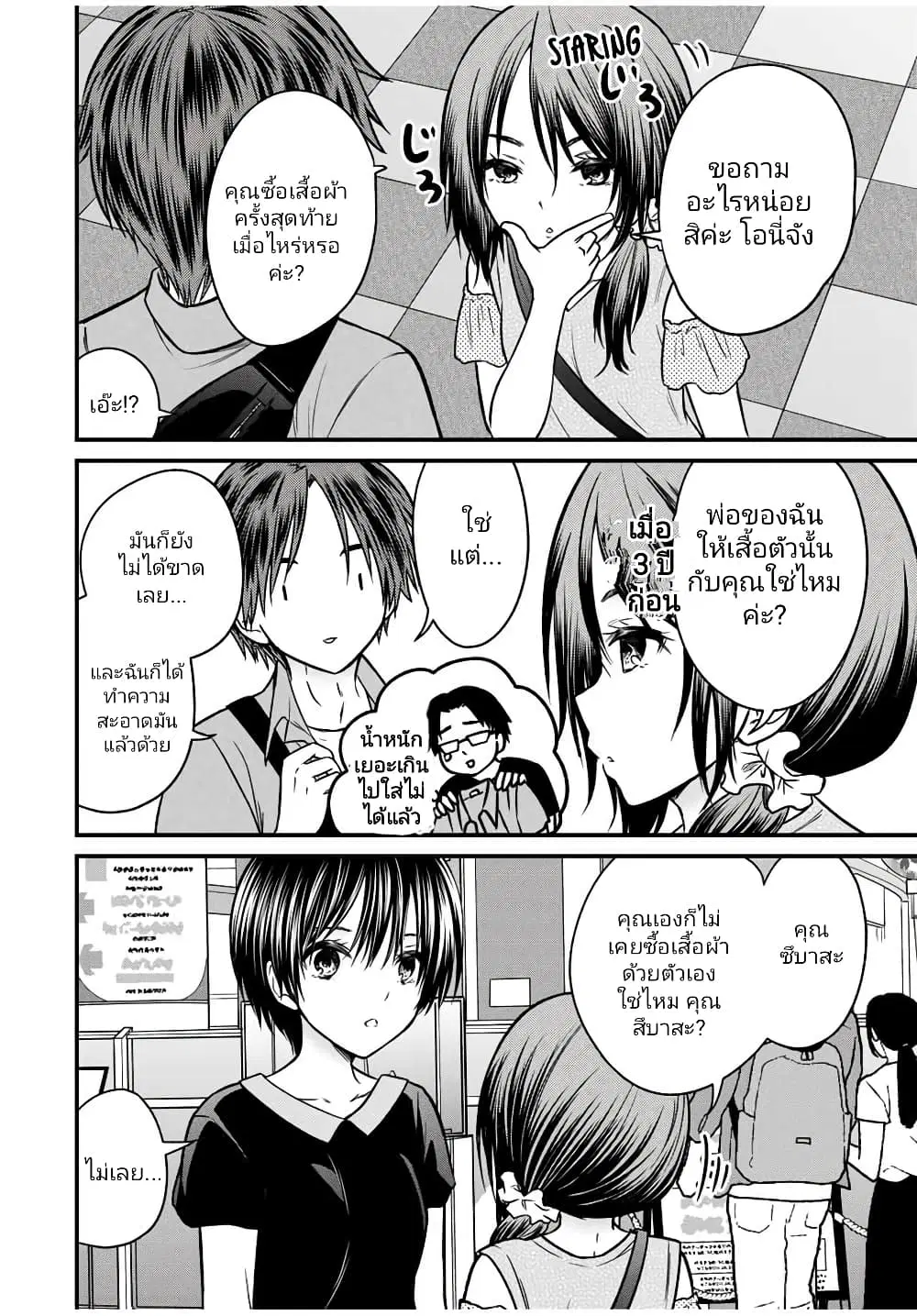 Ojousama no Shimobe ตอนที่ 84 หน้า 2