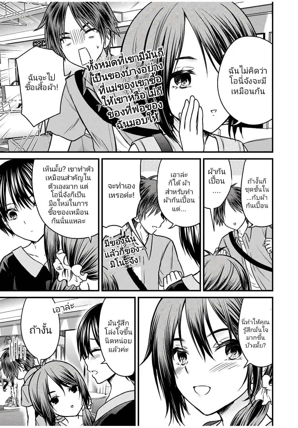 Ojousama no Shimobe ตอนที่ 84 หน้า 3