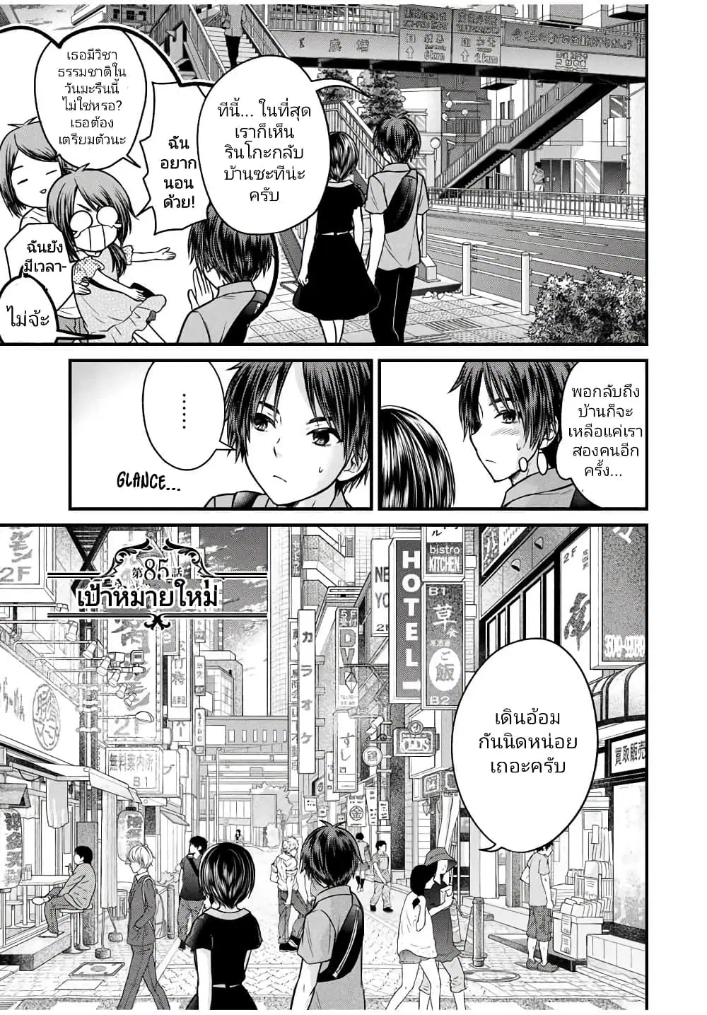 Ojousama no Shimobe ตอนที่ 85 หน้า 1