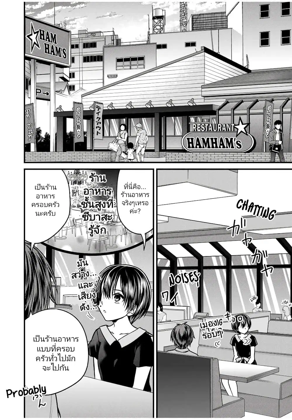 Ojousama no Shimobe ตอนที่ 85 หน้า 2