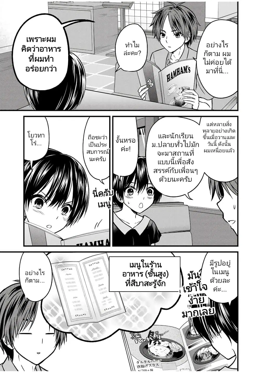 Ojousama no Shimobe ตอนที่ 85 หน้า 3