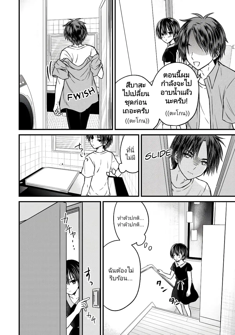 Ojousama no Shimobe ตอนที่ 86 หน้า 2