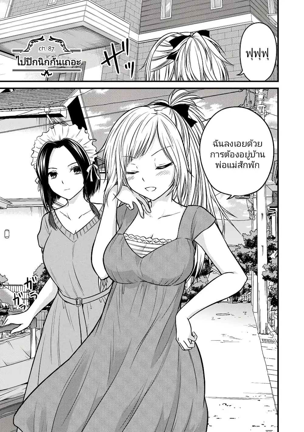 Ojousama no Shimobe ตอนที่ 87 หน้า 1