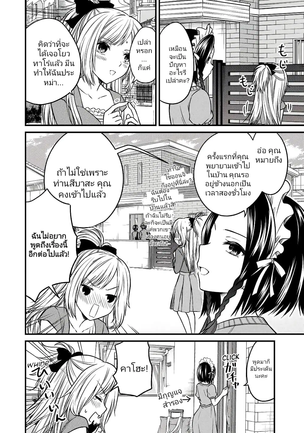 Ojousama no Shimobe ตอนที่ 87 หน้า 2