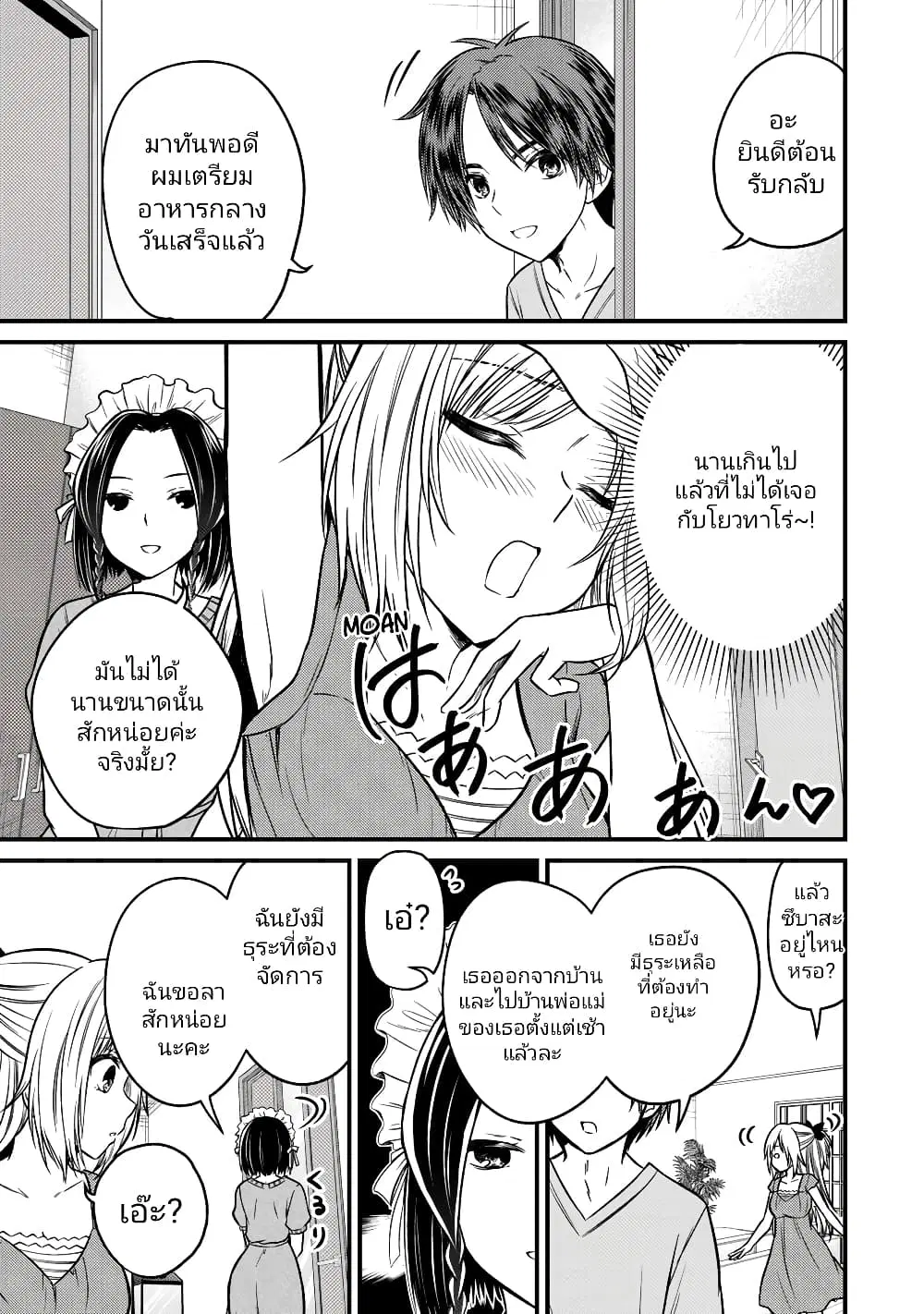 Ojousama no Shimobe ตอนที่ 87 หน้า 3