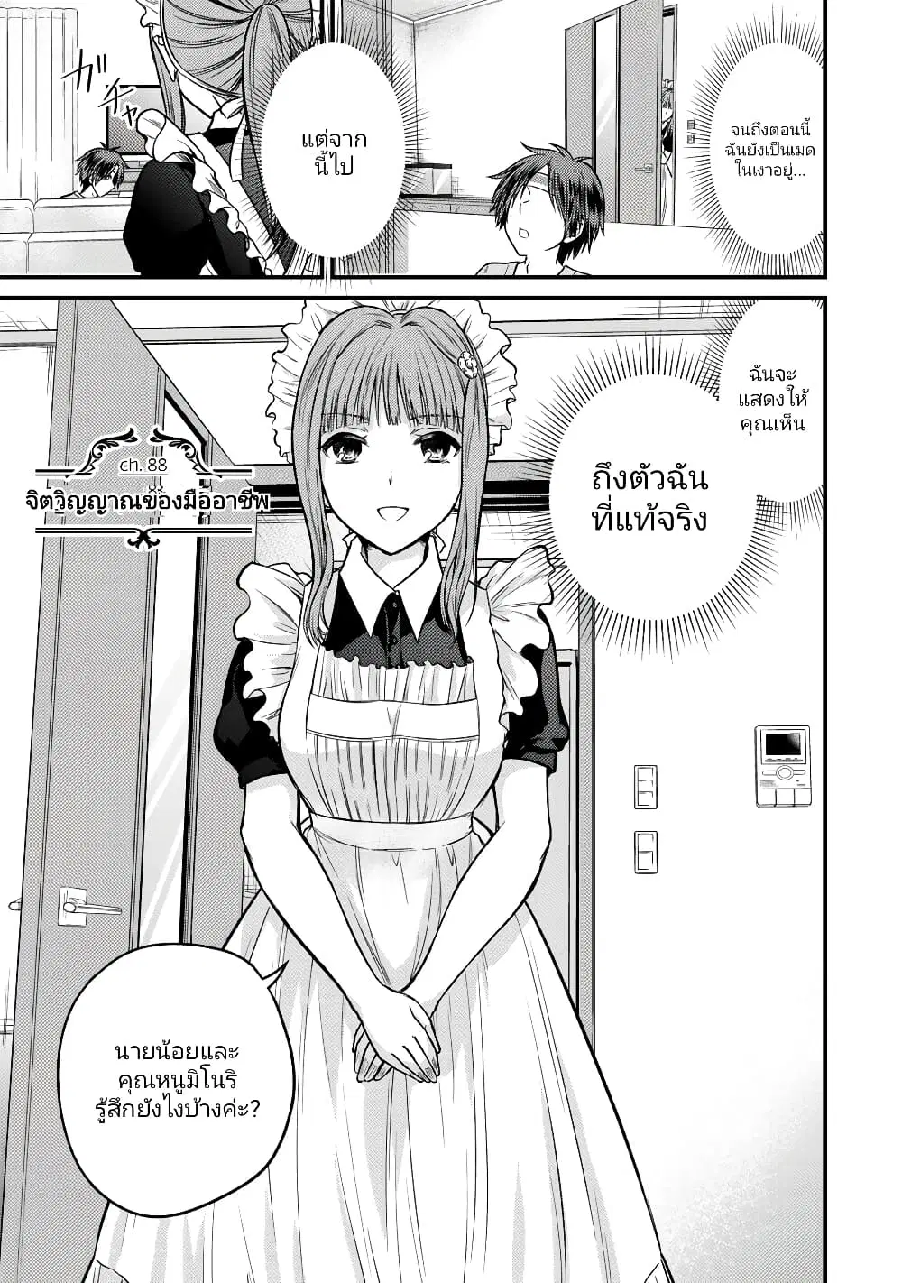 Ojousama no Shimobe ตอนที่ 88 หน้า 1