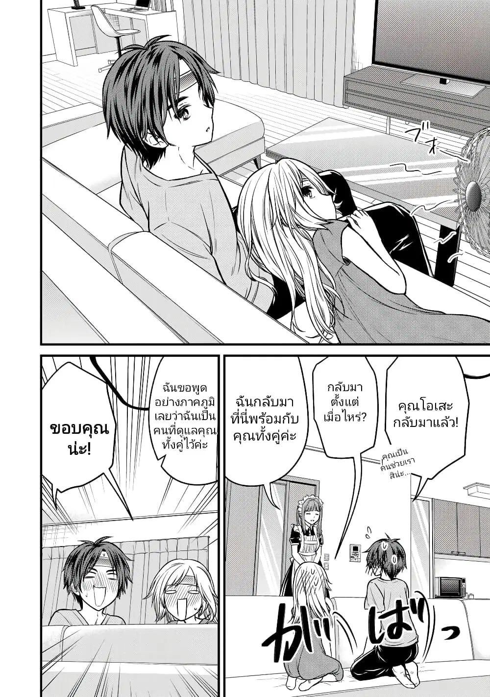 Ojousama no Shimobe ตอนที่ 88 หน้า 2