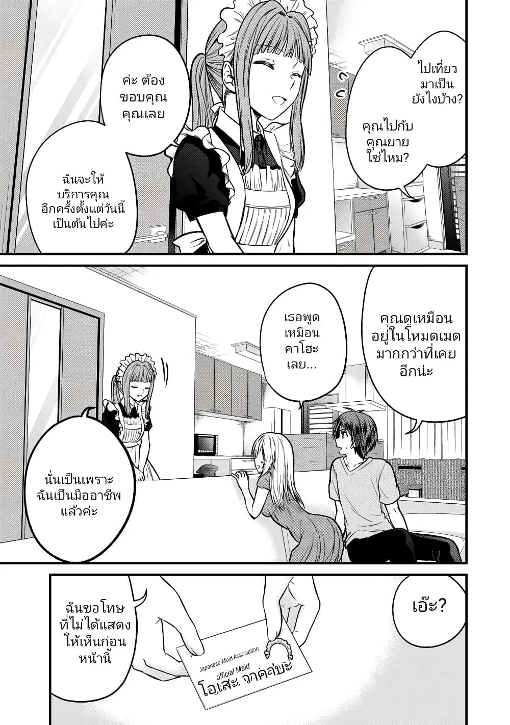 Ojousama no Shimobe ตอนที่ 88 หน้า 3
