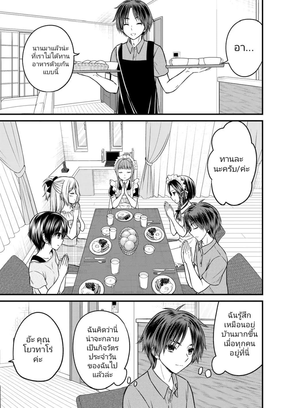 Ojousama no Shimobe ตอนที่ 89 หน้า 1