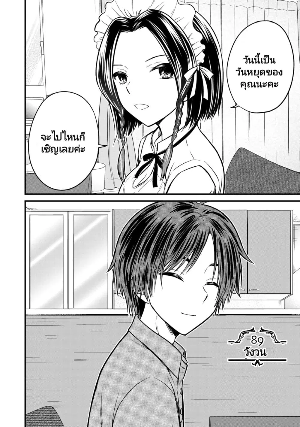 Ojousama no Shimobe ตอนที่ 89 หน้า 2