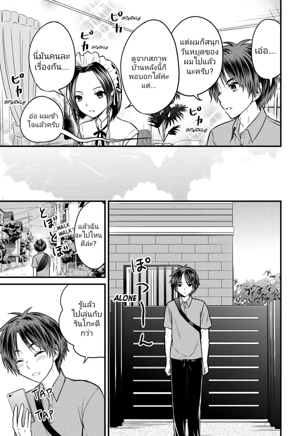 Ojousama no Shimobe ตอนที่ 89 หน้า 3