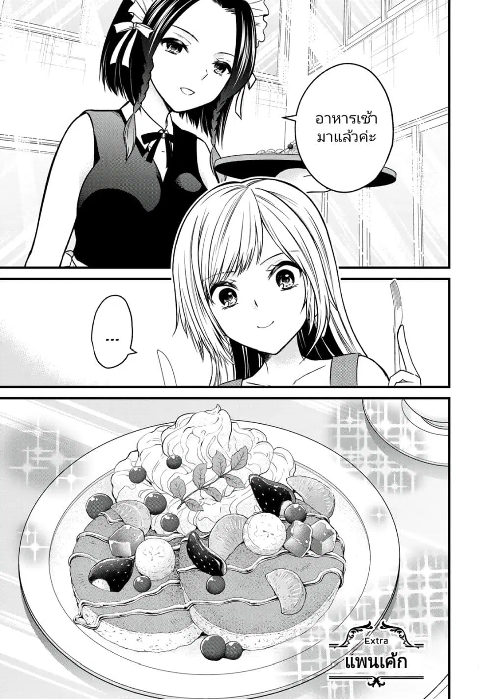 Ojousama no Shimobe ตอนที่ 89.5 หน้า 1