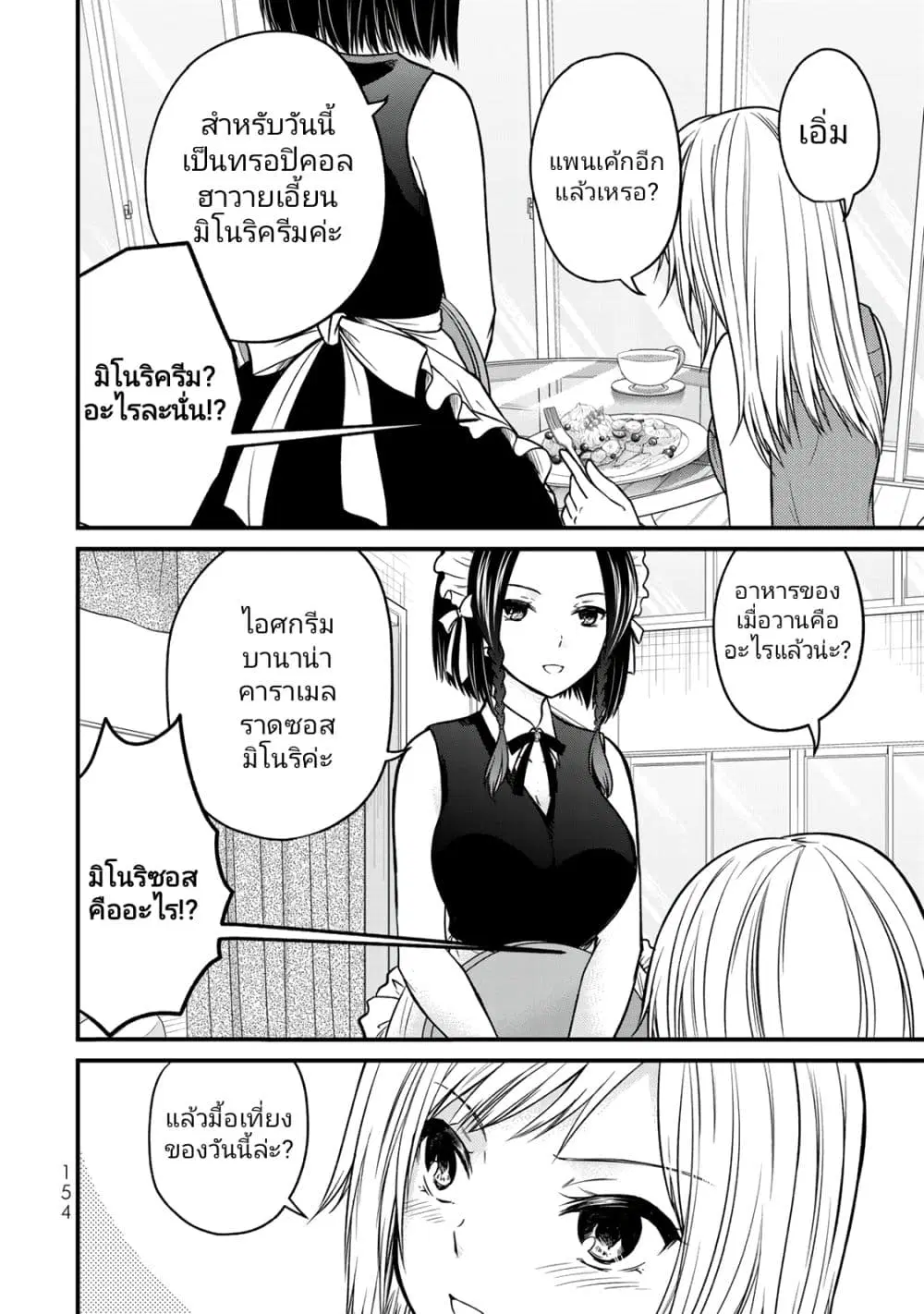 Ojousama no Shimobe ตอนที่ 89.5 หน้า 2