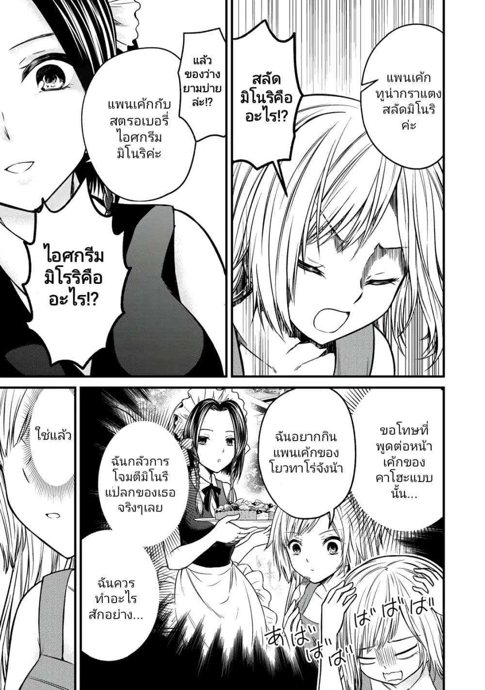 Ojousama no Shimobe ตอนที่ 89.5 หน้า 3