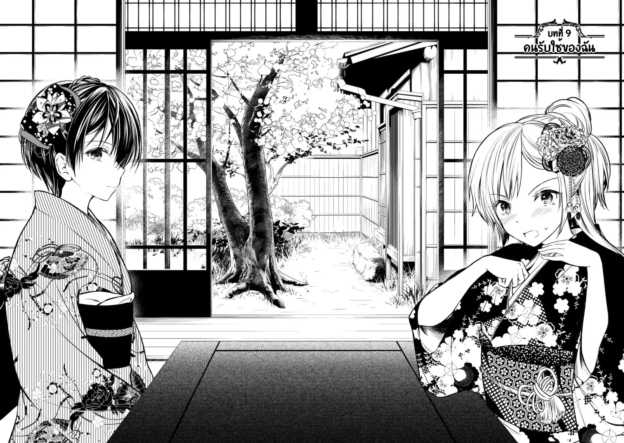 Ojousama no Shimobe ตอนที่ 9 หน้า 3