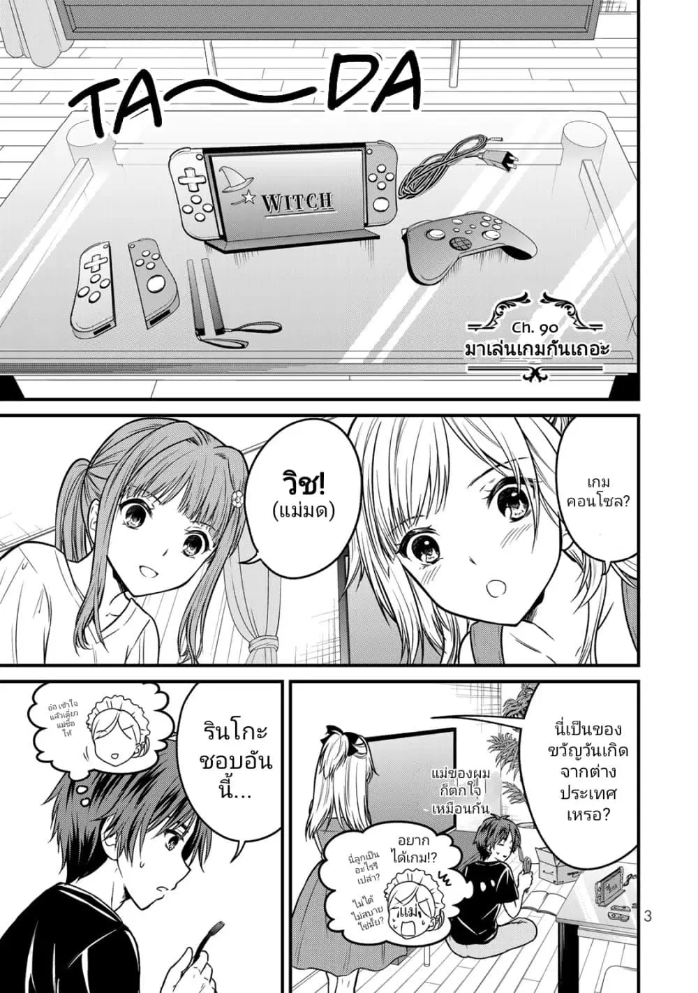 Ojousama no Shimobe ตอนที่ 90 หน้า 1
