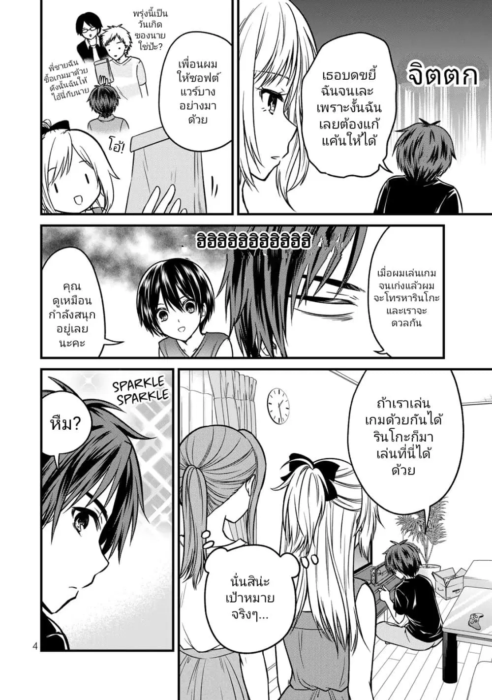 Ojousama no Shimobe ตอนที่ 90 หน้า 2