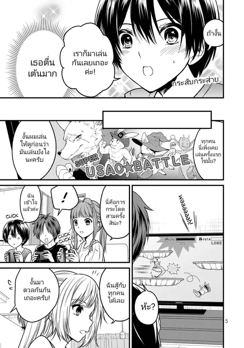 Ojousama no Shimobe ตอนที่ 90 หน้า 3
