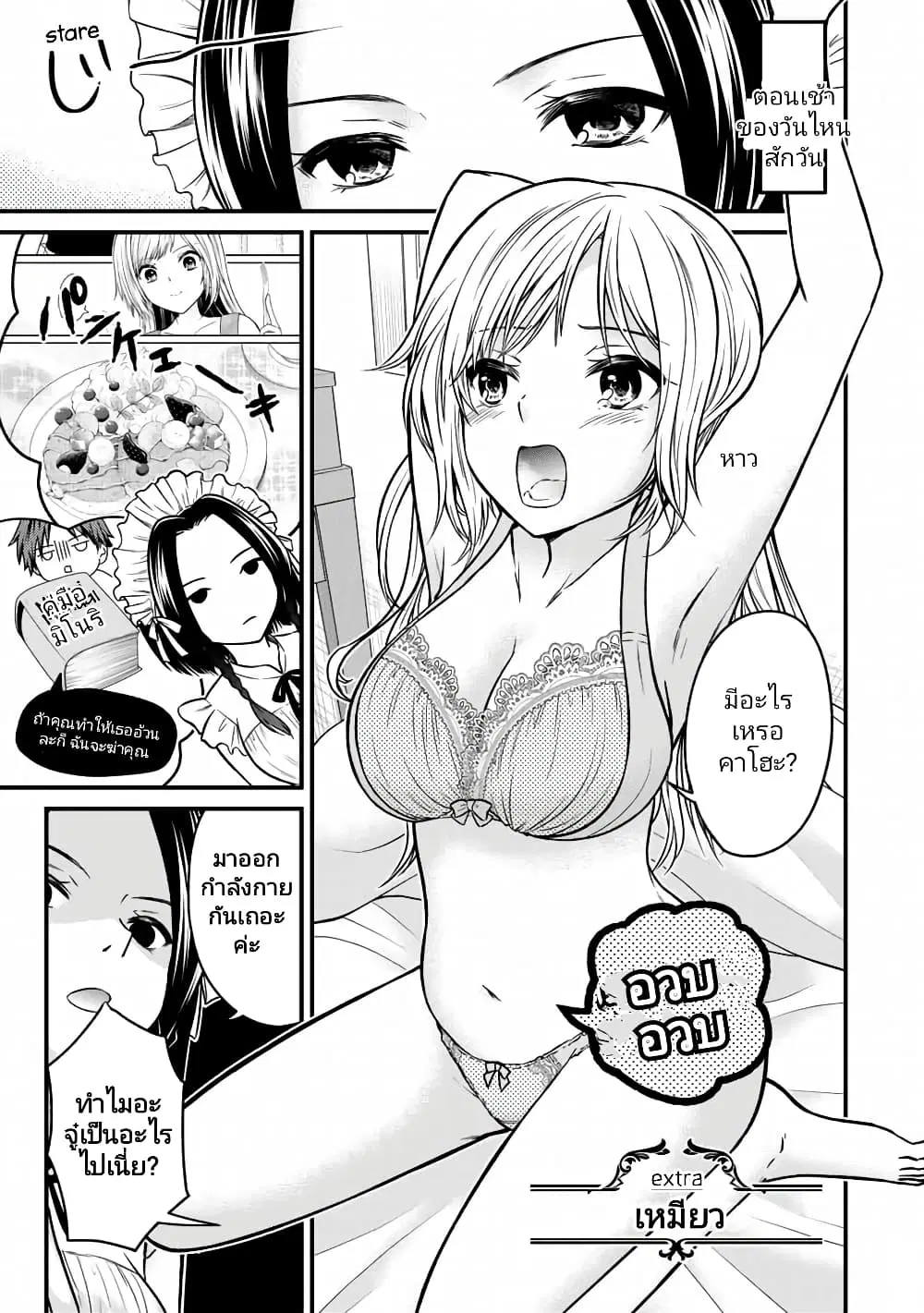 Ojousama no Shimobe ตอนที่ 90.5 หน้า 1