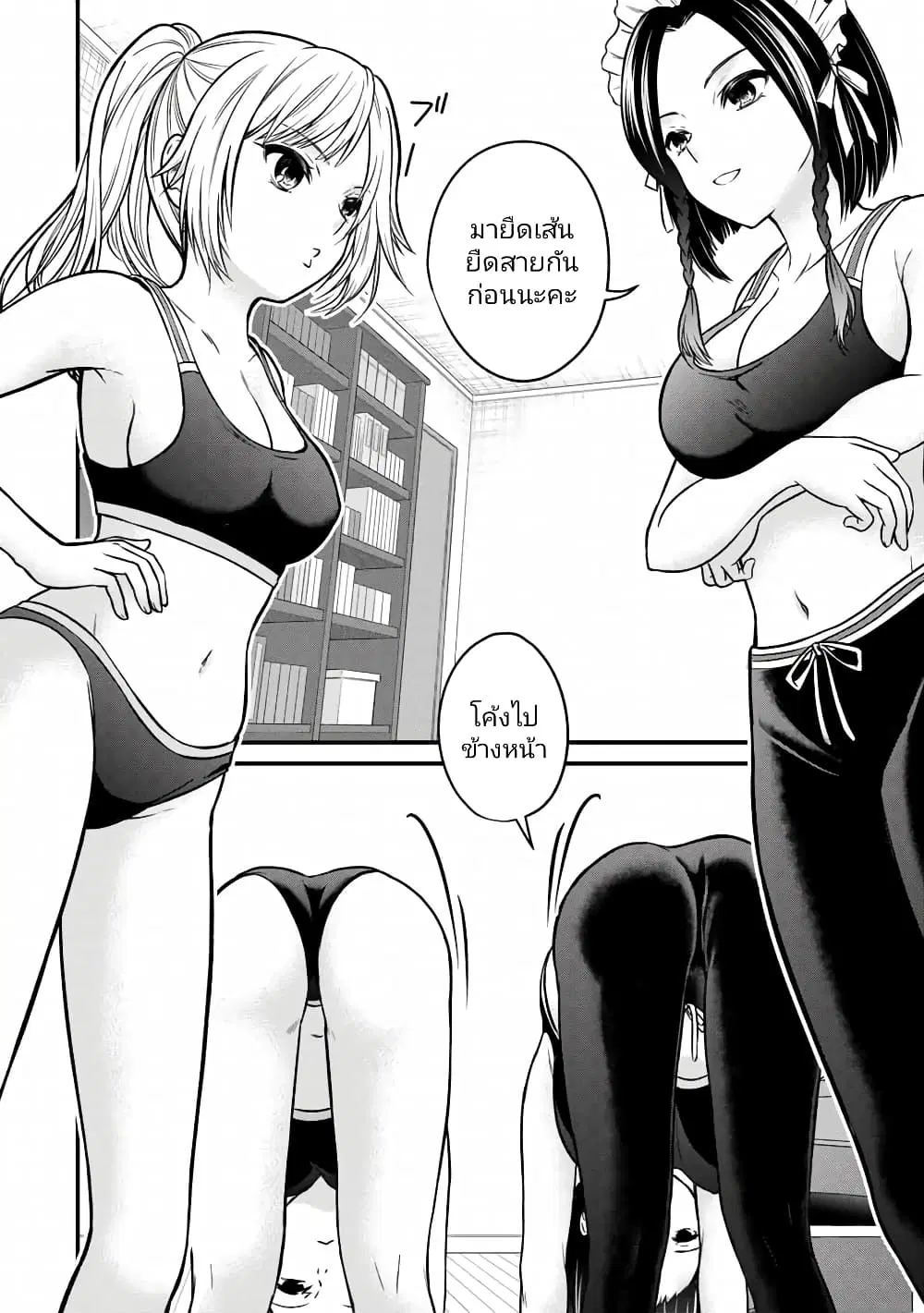 Ojousama no Shimobe ตอนที่ 90.5 หน้า 2