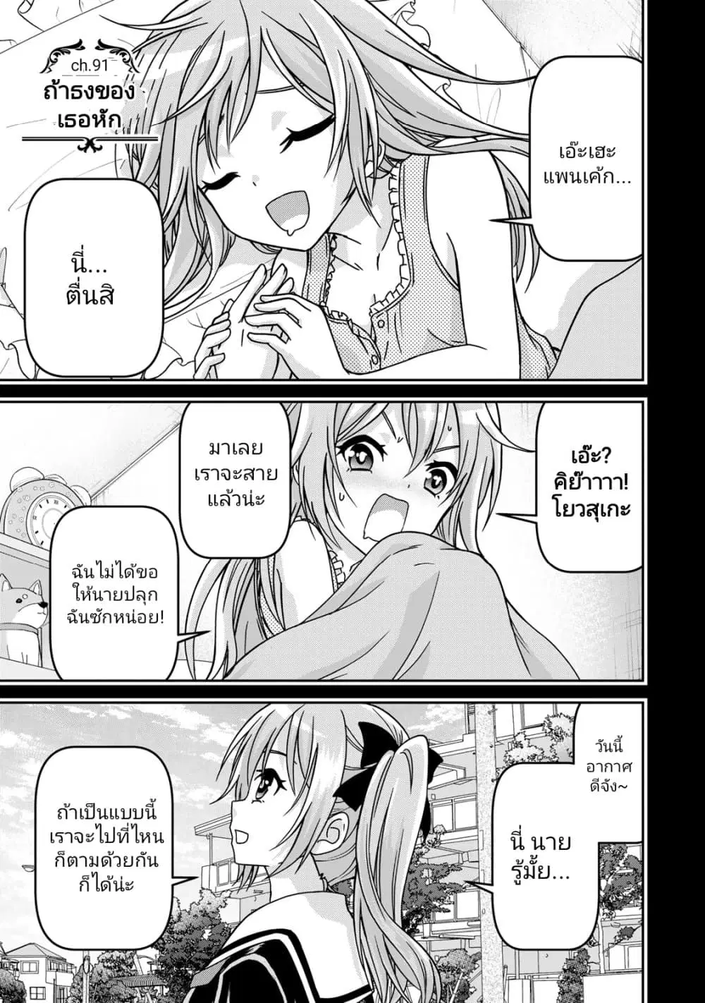 Ojousama no Shimobe ตอนที่ 91 หน้า 1