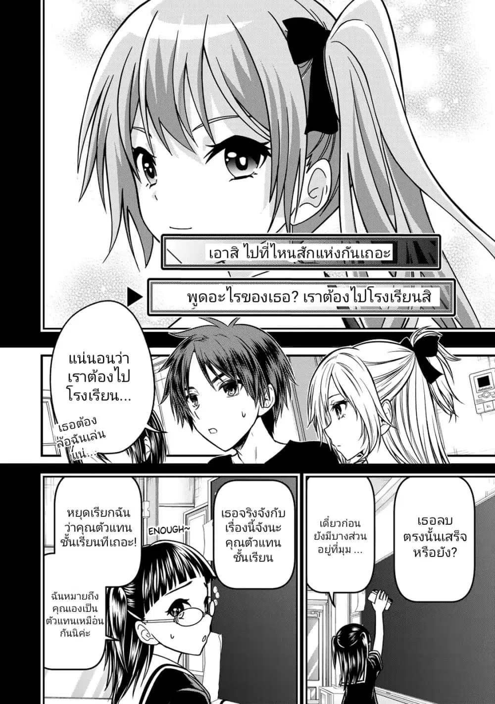 Ojousama no Shimobe ตอนที่ 91 หน้า 2