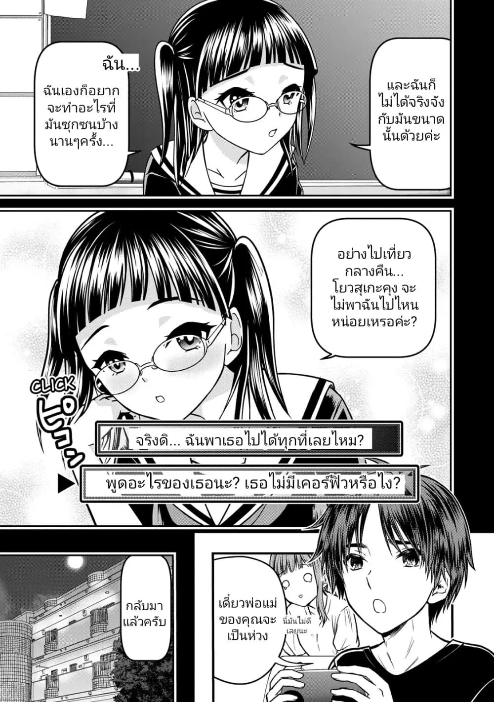 Ojousama no Shimobe ตอนที่ 91 หน้า 3