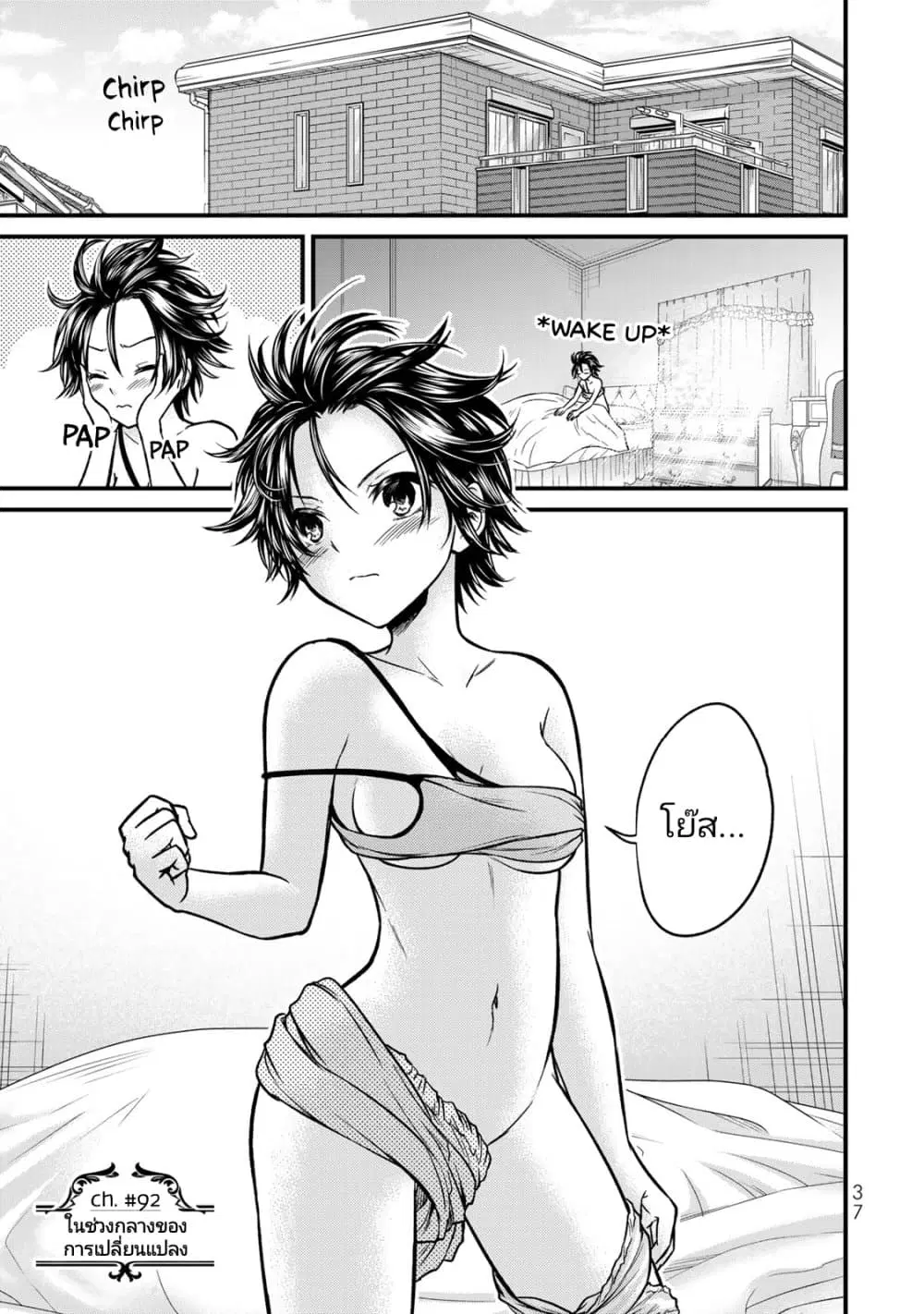 Ojousama no Shimobe ตอนที่ 92 หน้า 1