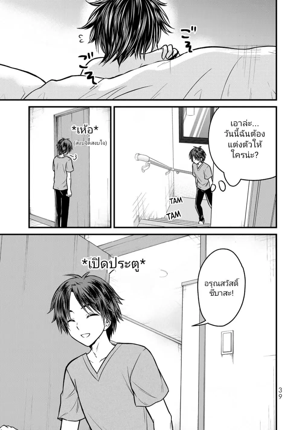 Ojousama no Shimobe ตอนที่ 92 หน้า 3