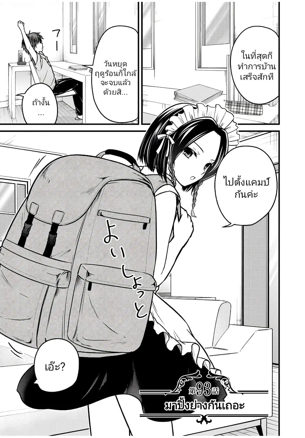 Ojousama no Shimobe ตอนที่ 93 หน้า 1