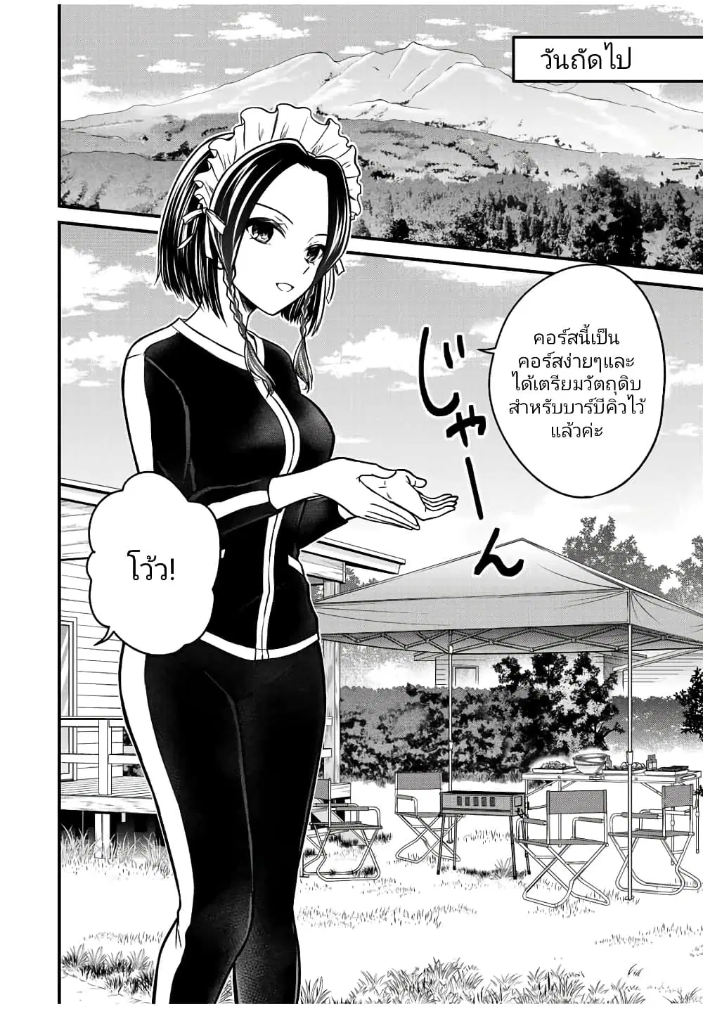 Ojousama no Shimobe ตอนที่ 93 หน้า 2
