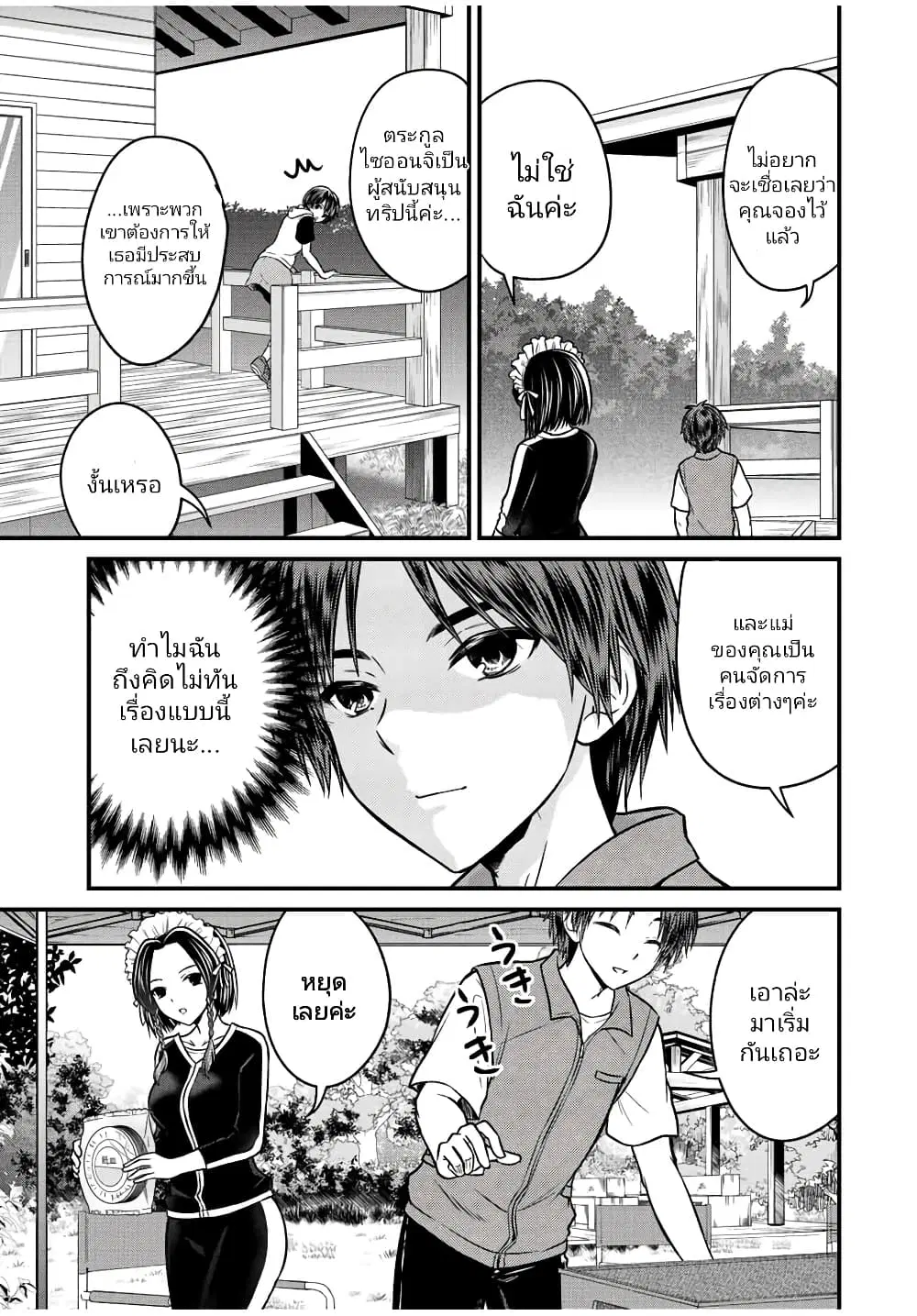 Ojousama no Shimobe ตอนที่ 93 หน้า 3