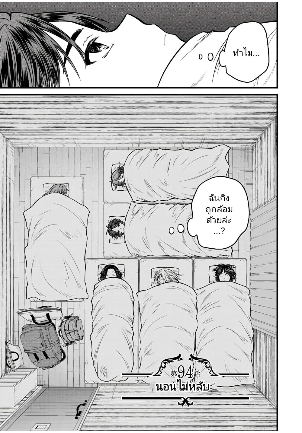 Ojousama no Shimobe ตอนที่ 94 หน้า 1