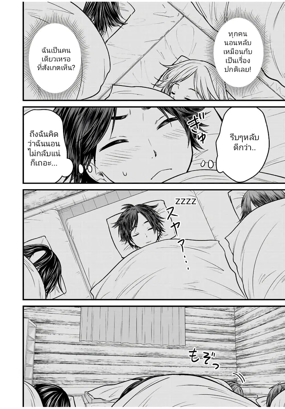 Ojousama no Shimobe ตอนที่ 94 หน้า 2