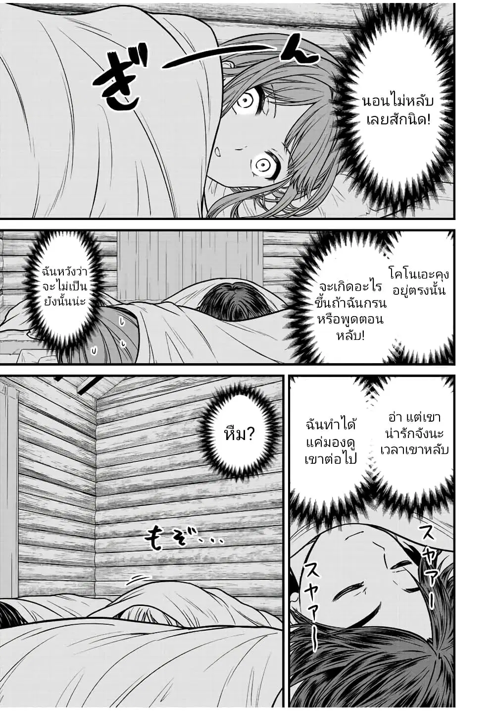 Ojousama no Shimobe ตอนที่ 94 หน้า 3
