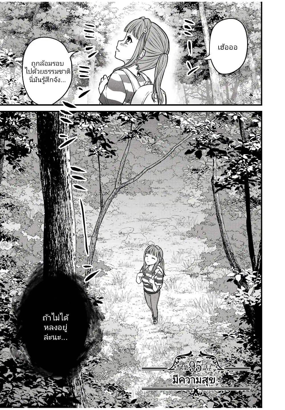 Ojousama no Shimobe ตอนที่ 95 หน้า 1
