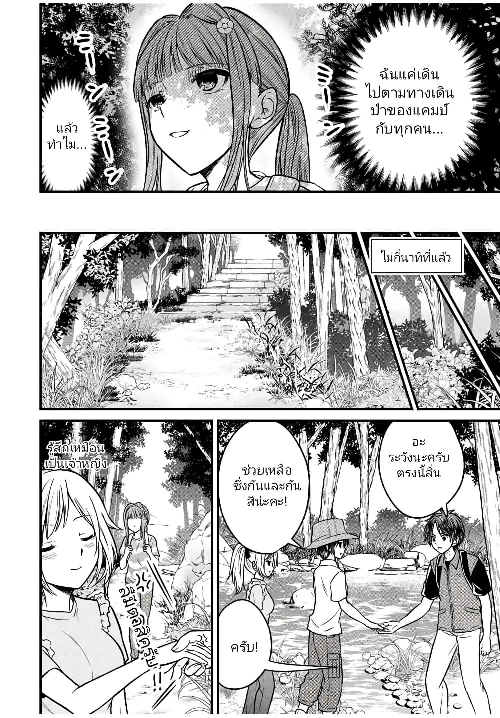 Ojousama no Shimobe ตอนที่ 95 หน้า 2