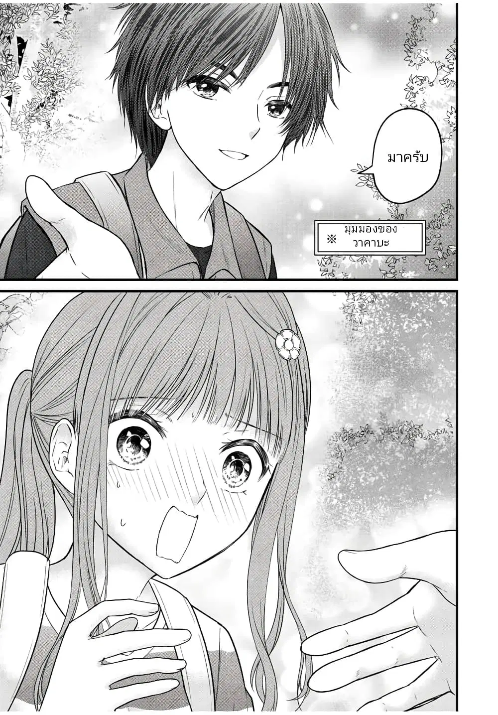 Ojousama no Shimobe ตอนที่ 95 หน้า 3