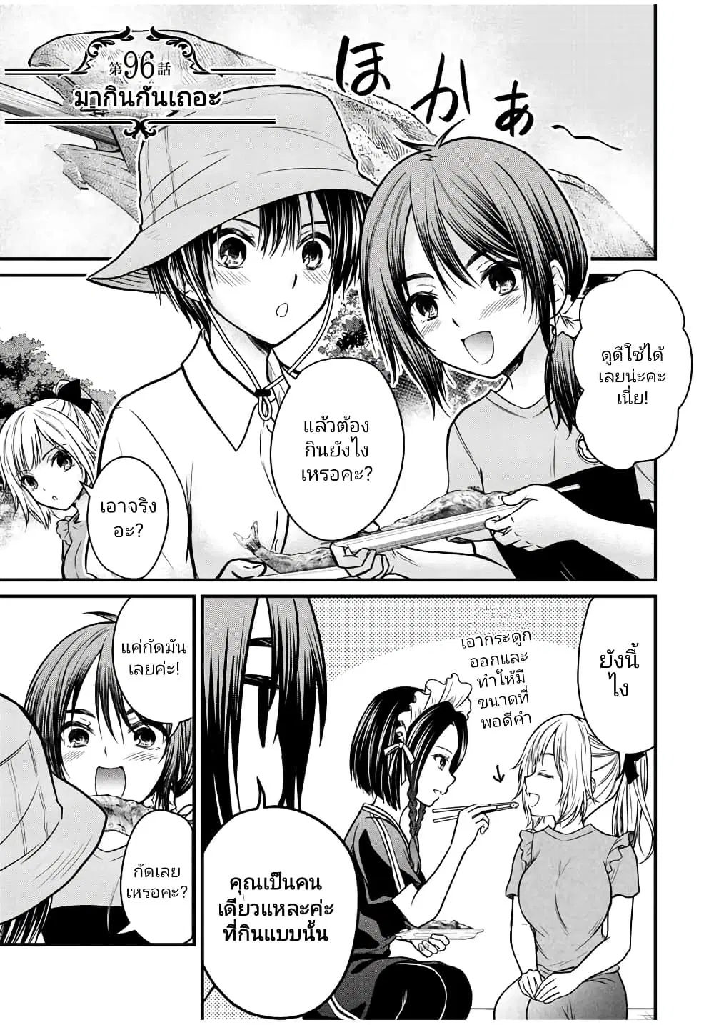 Ojousama no Shimobe ตอนที่ 96 หน้า 1