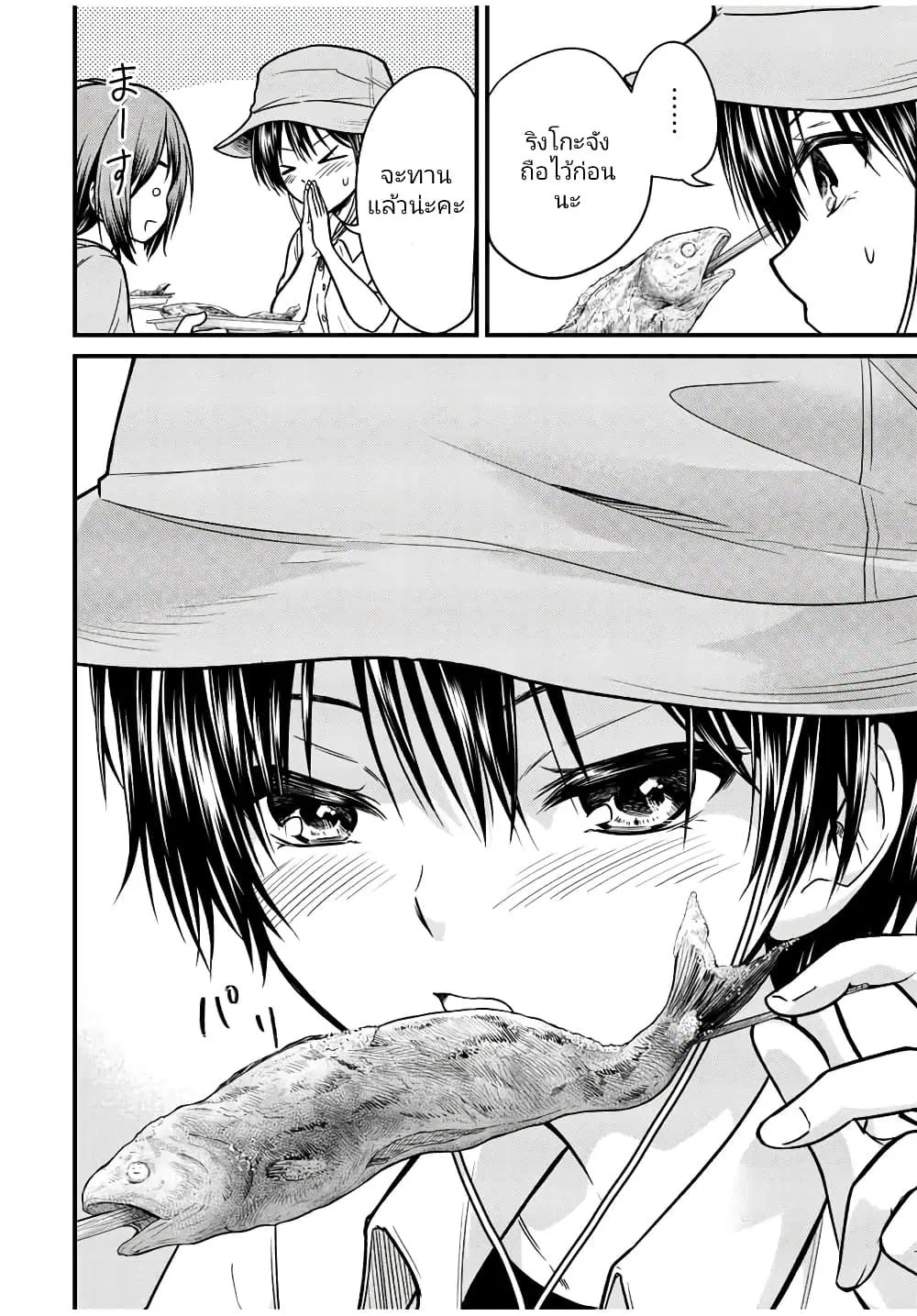 Ojousama no Shimobe ตอนที่ 96 หน้า 2