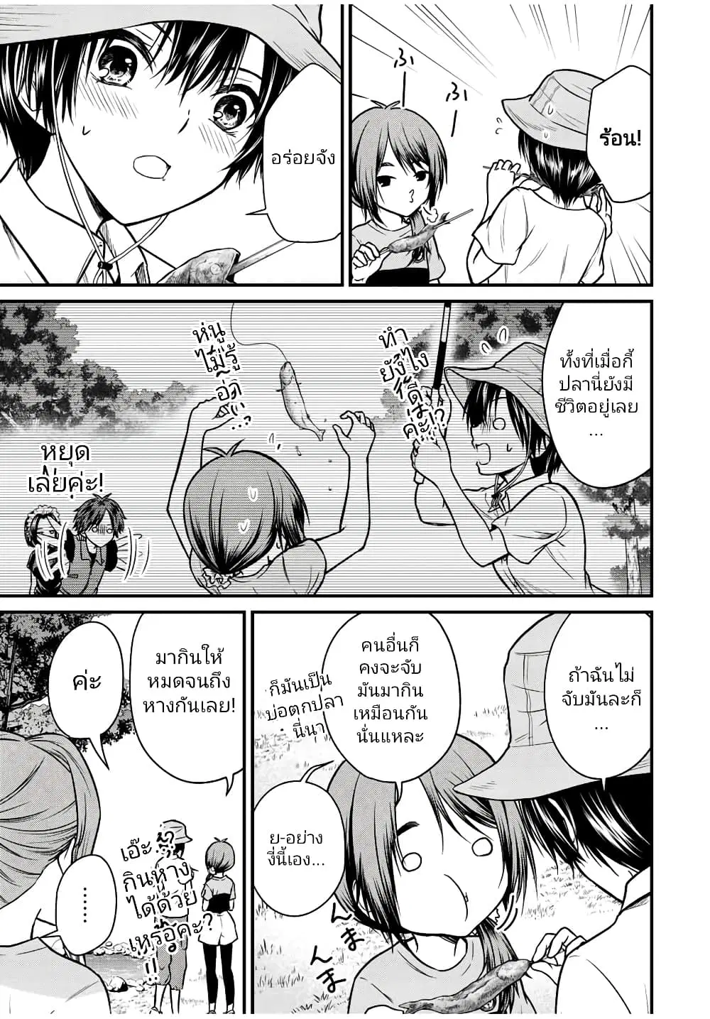 Ojousama no Shimobe ตอนที่ 96 หน้า 3