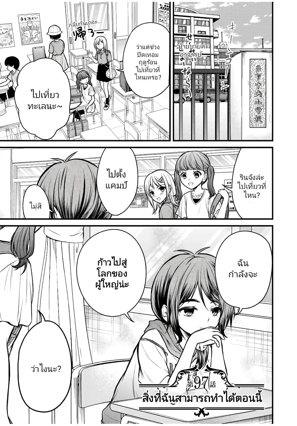 Ojousama no Shimobe ตอนที่ 97 หน้า 1