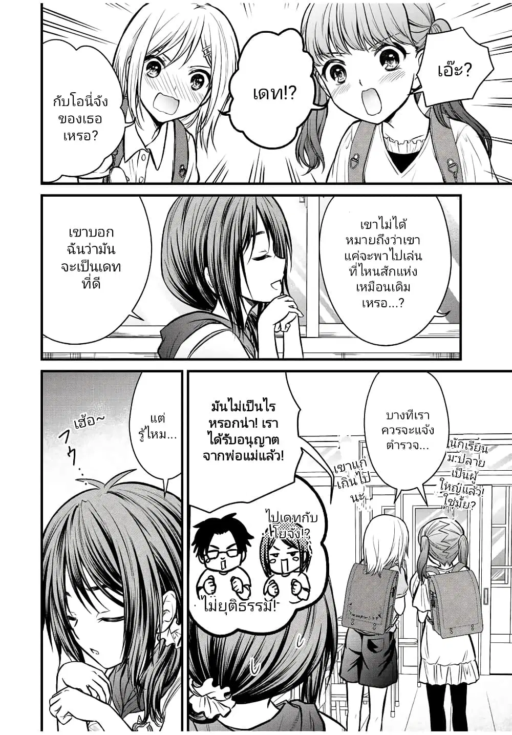 Ojousama no Shimobe ตอนที่ 97 หน้า 2