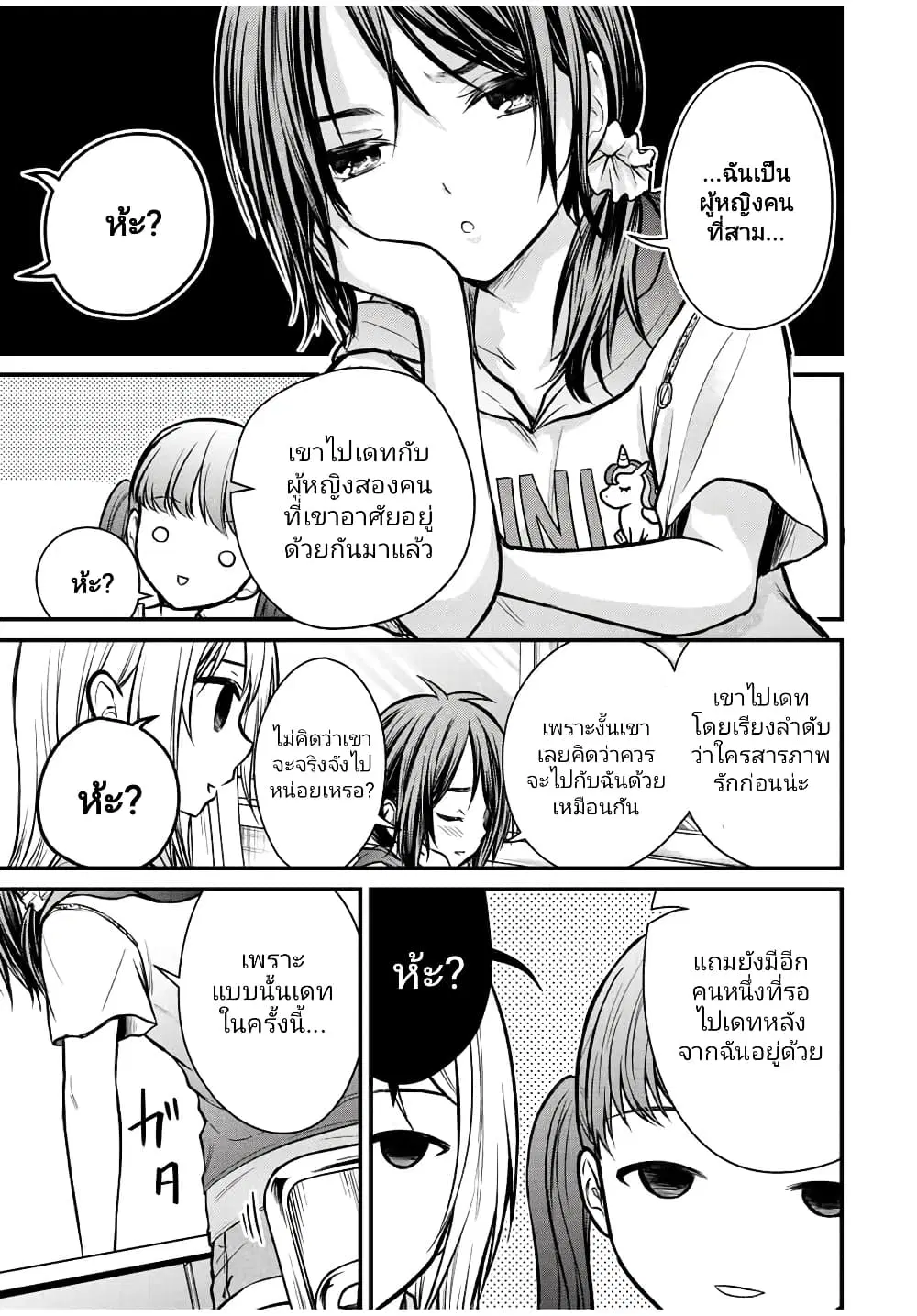 Ojousama no Shimobe ตอนที่ 97 หน้า 3