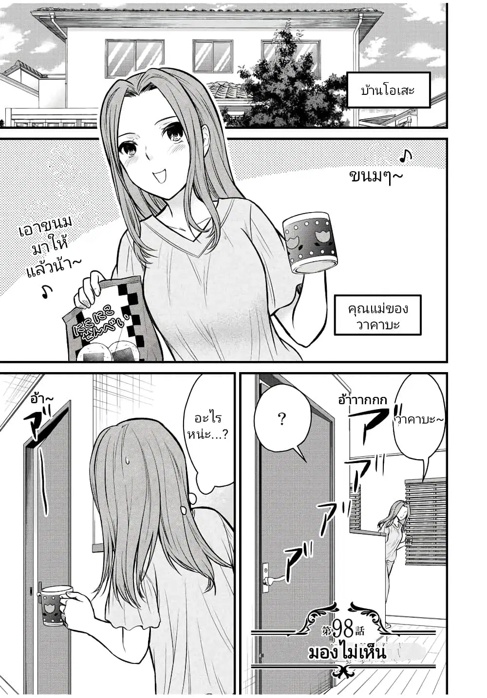 Ojousama no Shimobe ตอนที่ 98 หน้า 1