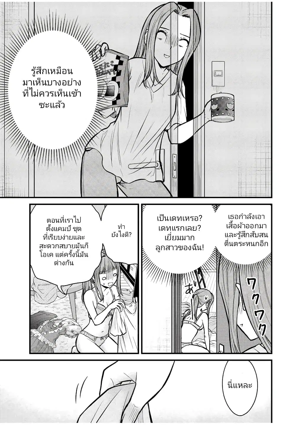 Ojousama no Shimobe ตอนที่ 98 หน้า 3