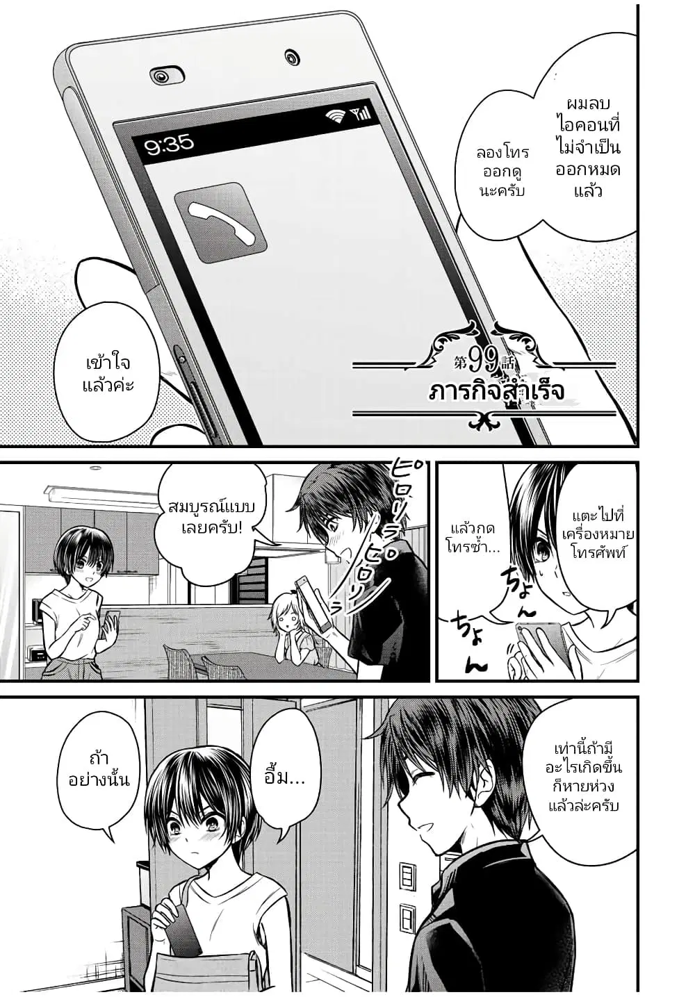 Ojousama no Shimobe ตอนที่ 99 หน้า 1