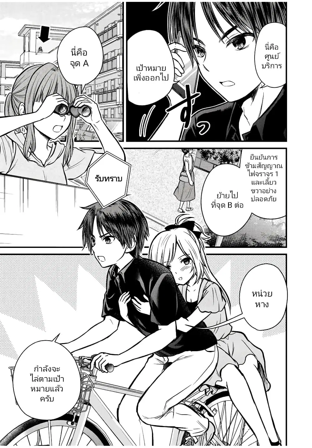 Ojousama no Shimobe ตอนที่ 99 หน้า 3